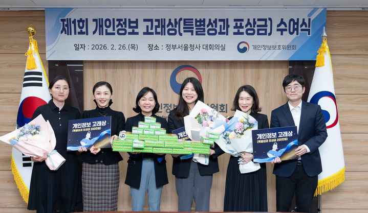 [서울=뉴시스] 송경희 개인정보보호위원회 위원장(왼쪽에서 3번째)이 26일 오후 정부서울청사에서 개최된 제1회 개인정보 고래상 수여식에서 수상자들과 기념촬영을 하고 있다. (사진=개인정보보호위원회 제공) 2026.02.27. photo@newsis.com *재판매 및 DB 금지