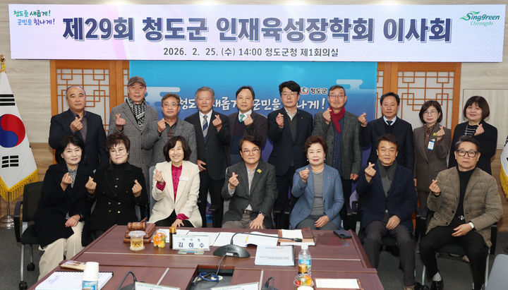 청도군 인재육성장학회 이사회 (사진=청도군 제공) *재판매 및 DB 금지