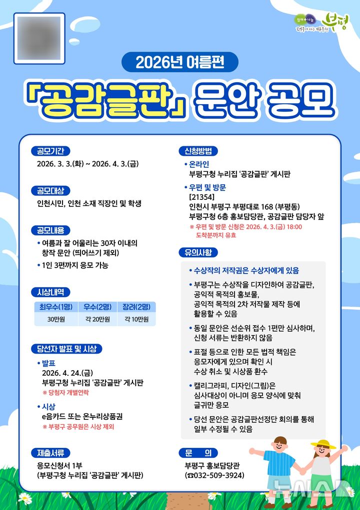 부평구, 여름편 공감글판 문안 공모…내달 3일부터