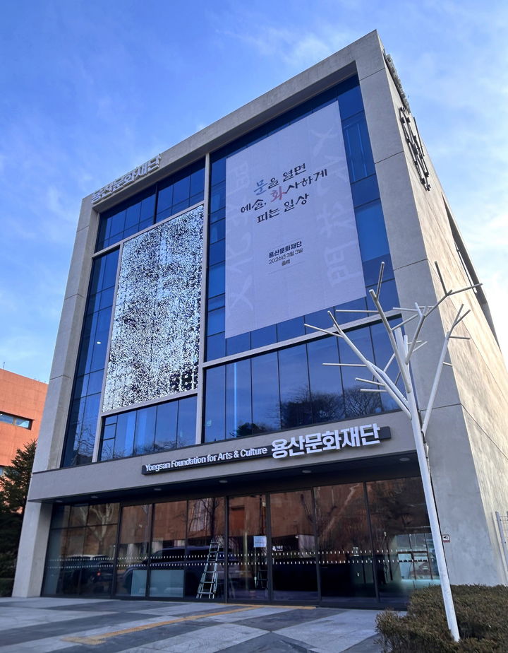 [뉴시스] 용산문화재단. (사진=용산구 제공) *재판매 및 DB 금지