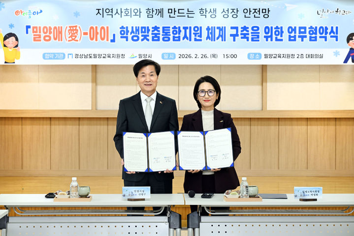 [밀양=뉴시스] 밀양애-아이 학생맞춤통합지원 업무협약을 체결한 뒤 기념 촬영을 하고 있다. (사진= 밀양시 제공) 2026.02.27. photo@newsis.com *재판매 및 DB 금지