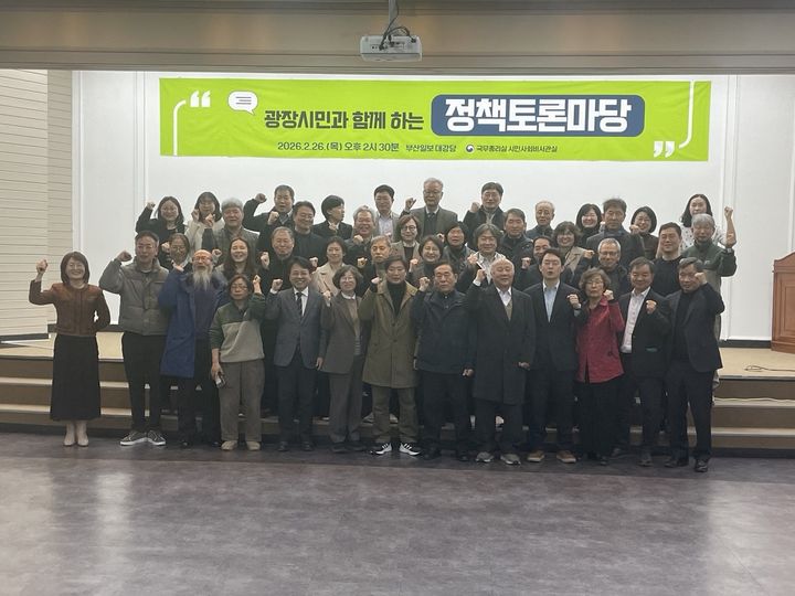 [서울=뉴시스]국무총리비서실 시민사회비서관실은 26일 오후 부산일보 대강당에서 시민 참여 기반의 정책 소통 강화를 위해 마련한 '광장시민과 함께 하는 정책토론마당' 제2차 행사를 개최했다고 밝혔다. (사진=국무총리비서실 제공) photo@newsis.com *재판매 및 DB 금지