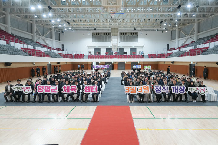 양평군체육센터 개장식. (사진=양평군 제공) photo@newsis.com *재판매 및 DB 금지