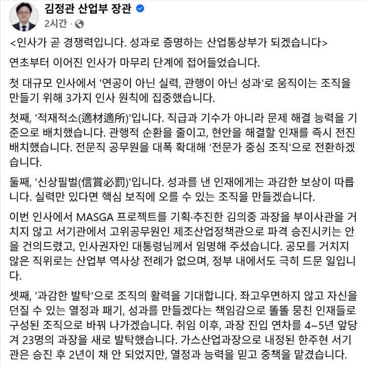 [세종=뉴시스]김정관 산업부 장관 페이스북. (사진=페이스북 캡처) *재판매 및 DB 금지