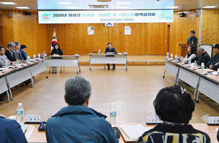 [창녕=뉴시스] 농어업·농어촌 및 식품산업정책심의회가 진행되고 있다. (사진= 창녕군 제공) 2026.02.27. photo@newsis.com *재판매 및 DB 금지