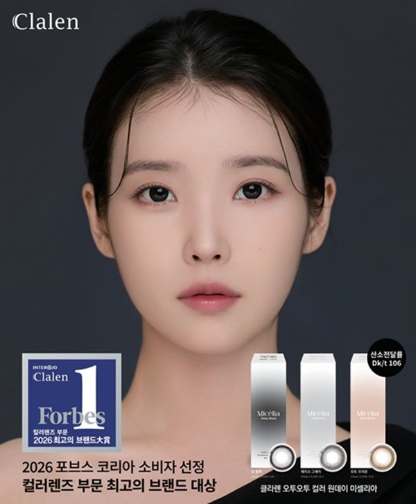 인터로조 클라렌. (사진=인터로조) *재판매 및 DB 금지