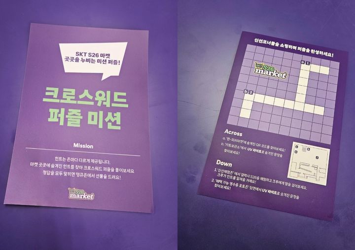 [사진=뉴시스] 박은비 기자 = 티팩토리 성수에 입장할 때 받는 크로스워드 퍼즐 종이 앞, 뒷면 모습. 갤럭시 S26 시리즈, SK텔레콤 사전구매 혜택 등과 관련된 퀴즈로 구성됐다. 2026.02.27. silverline@newsis.com *재판매 및 DB 금지