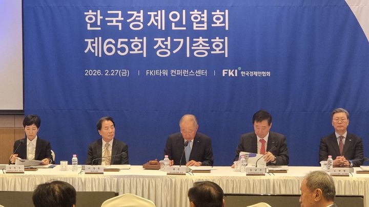 [서울=뉴시스]이지용 기자 = 27일 오전 서울 FKI타워 컨퍼런스센터에서 제65회 한경협 정기총회가 개최됐다. 2026.02.27. leejy5223@newsis.com *재판매 및 DB 금지