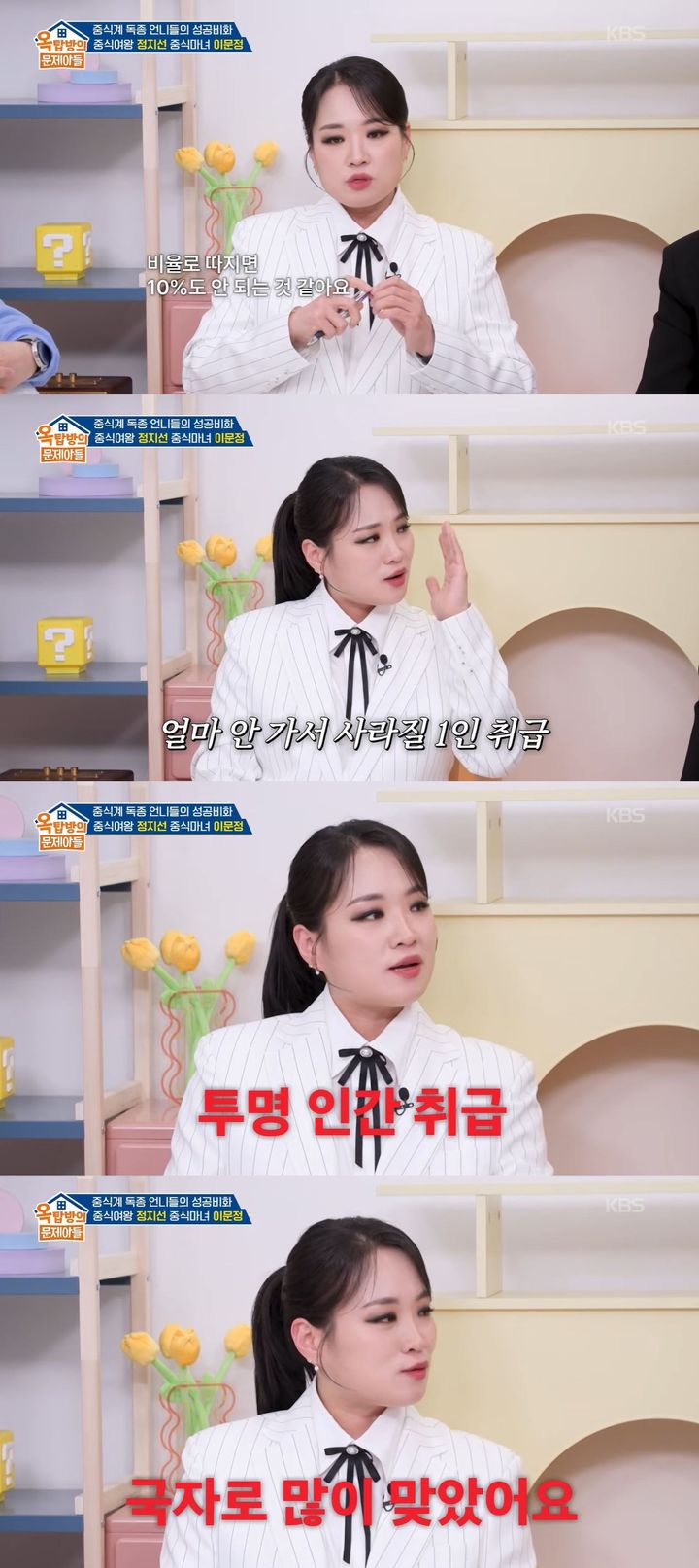 [서울=뉴시스] 셰프 정지선·이문정은 지난 26일 방송한 KBS 2TV 예능 프로그램 '옥탑방의 문제아들'에 게스트로 출연했다. (사진=KBS 2TV '옥탑방의 문제아들' 캡처) 2026.02.27. photo@newsis.com *재판매 및 DB 금지