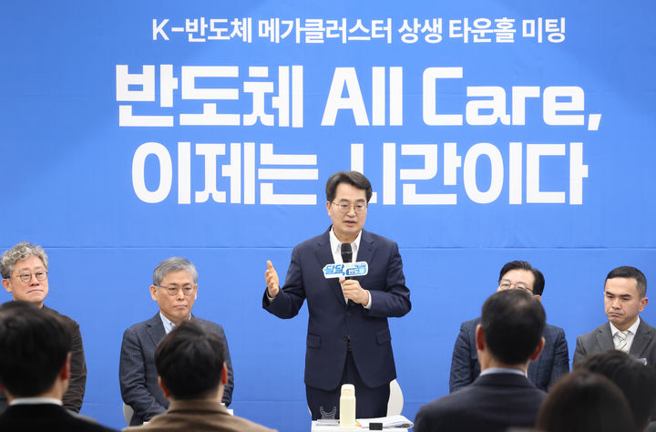 [수원=뉴시스] 27일 오전 단국대학교 용인 글로컬 산학협력관에서 열린 'K-반도체 메가클러스터 상생 타운홀 미팅'에서 김동연 지사가 발언하고 있다. (사진=경기도 제공) 2026.02.27. photo@newsis.com *재판매 및 DB 금지