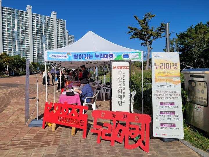 [부산=뉴시스] 2025 찾아가는 누리마켓 행사 사진. (사진=부산문화재단 제공) 2026.02.27. photo@newsis.com *재판매 및 DB 금지