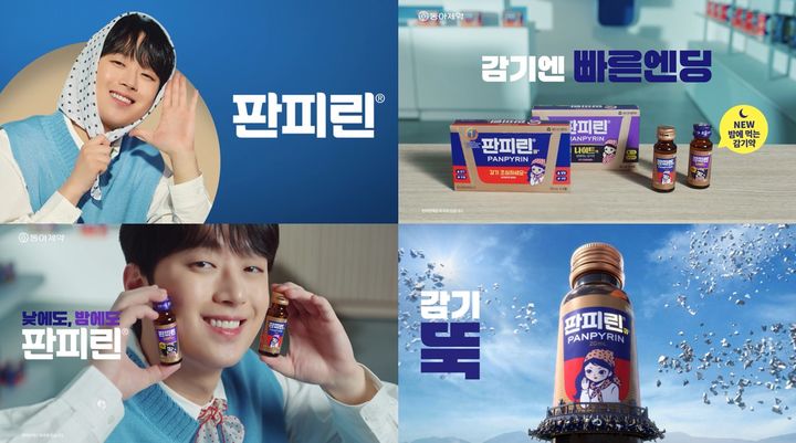 [서울=뉴시스] 동아제약은 감기약 브랜드 판피린의 신규 광고가 공개 3주 만에 누적 조회수 1600만회를 돌파했다고 밝혔다. (사진=동아제약 제공) 2026.3.2. photo@newsis.com *재판매 및 DB 금지