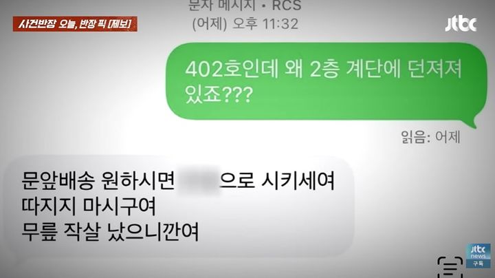 택배 '문 앞 배송' 요청했는데…배달 기사 "무릎 작살 났다" 황당 답변
