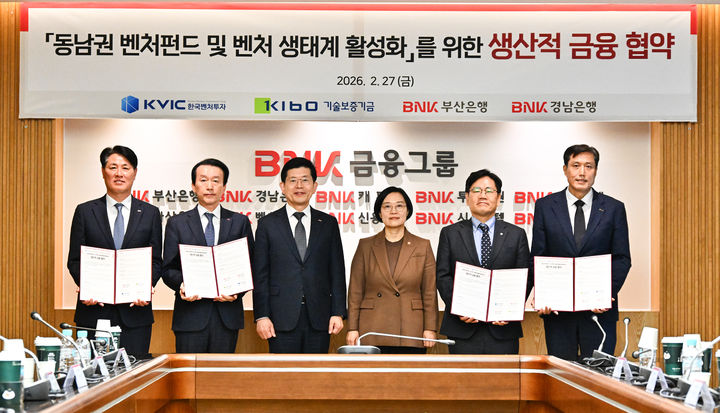 [부산=뉴시스] BNK금융그룹은 계열사인 부산은행과 경남은행이 27일 한국벤처투자, 기술보증기금 등과 함께 동남권 혁신기업 성장 기반 조성을 위한 업무협약을 체결했다고 밝혔다. (사진=BNK금융 제공) 2026.02.27. photo@newsis.com *재판매 및 DB 금지