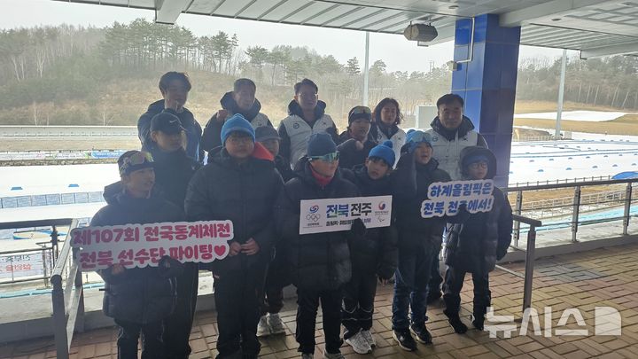 [전주=뉴시스] 전북특별자치도의회 문화안전소방위원들이 27일 평창 알펜시아컨트리센터를 방문해 대회 참가 전북 청소년·대학생·일반부 선수들을 격려하고 있다. 2026.02.27 *재판매 및 DB 금지