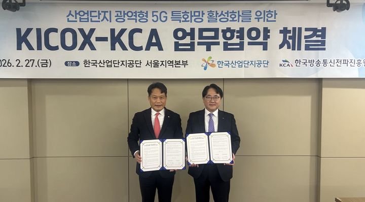 산단공, 한국방송통신전파진흥원과 산단 5G 특화망 활성화 맞손