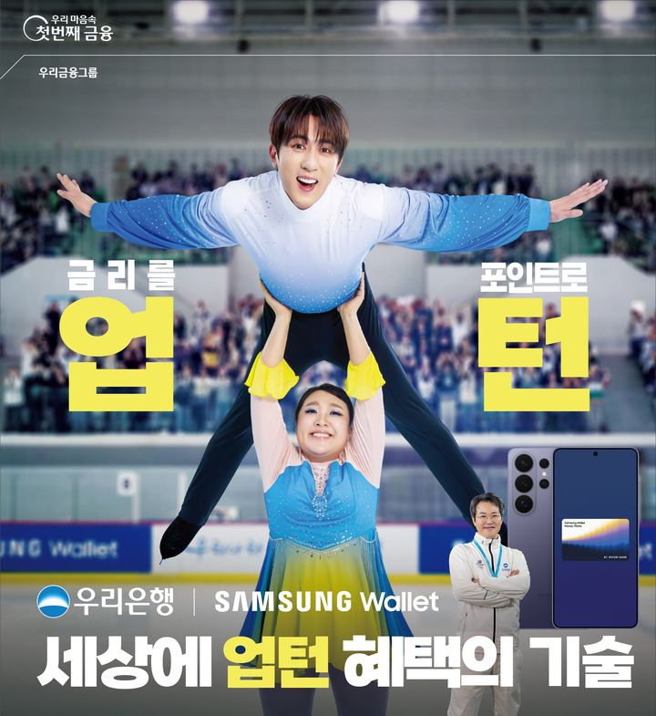 우리은행, 삼성월렛머니 통장·적금 광고 캠페인