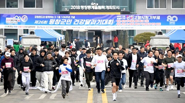 [평창=뉴시스] 평창군민 달리기대회. (사진=뉴시스 DB). photo@newsis.com *재판매 및 DB 금지