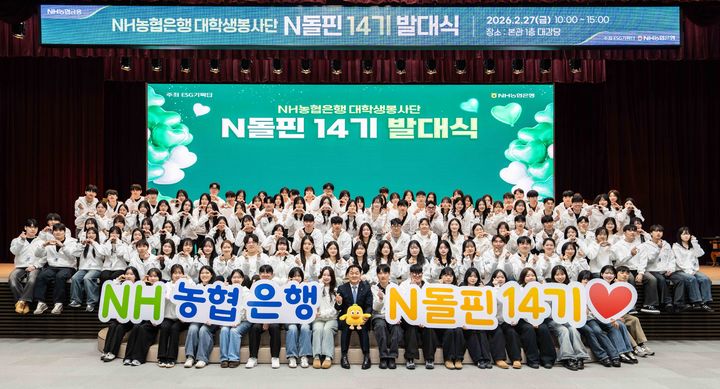 지난달 27일 NH농협은행 서울 중구 소재 본사에서 대학생봉사단 'N돌핀 14기 발대식'에 참석한 대학생봉사단원들이 기념사진을 촬영하고 있다. (사진=농협은행 제공) *재판매 및 DB 금지