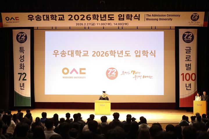 [교육소식] 우송대, 2026학년도 입학식 개최 등 - 뉴스 썸네일 이미지