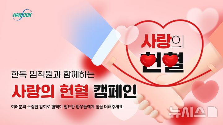 [서울=뉴시스] 한독이 '세계 희귀질환의 날'을 맞아 한국혈액암협회에 헌혈증 300장을 기부했다. (사진=한독 제공) 2026.03.01. photo@newsis.com