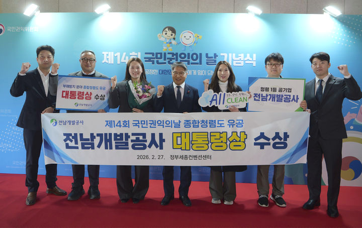 [무안=뉴시스] 27일 정부세종컨벤션센터 제14회 국민권익의 날 기념식에서 전남개발공사가 부패방지 부문 대통령 표창을 수상하고 있다. (사진 = 전남개발공사 제공). 2026.02.27. photo@newsis.com *재판매 및 DB 금지