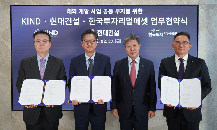 [서울=뉴시스] 27일 서울 여의도 한투리얼에셋 본사 사옥에서 열린 ‘글로벌 부동산 개발사업 경쟁력 강화를 위한 포괄적 업무협약에서 원병철 KIND 사업개발본부장(왼쪽부터), 김경수 현대건설 글로벌사업부장, 김용식 한투리얼에셋 대표이사, 김영후 한투리얼에셋 투자총책임자가 협약서를 체결한 후 기념촬영을 하고 있다. 2026.02.27. (사진=현대건설 제공) photo@newsis.com *재판매 및 DB 금지