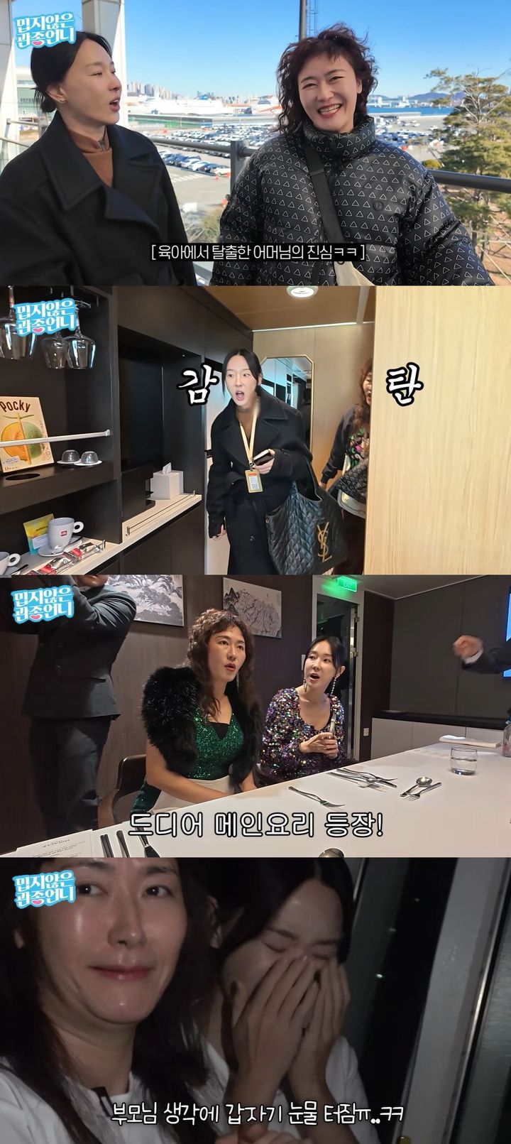 [서울=뉴시스] 방송인 이지혜가 지난 26일 개인 유튜브 채널에 올라온 영상에서 코미디언 김미려와 여행을 갔다. (사진=유튜브 채널 '밉지않은 관종언니' 캡처) 2026.02.27. photo@newsis.com *재판매 및 DB 금지