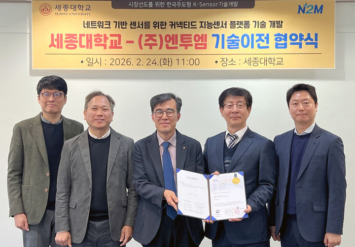 세종대-엔투엠, 지능형 센서 플랫폼 기술 개발 MOU