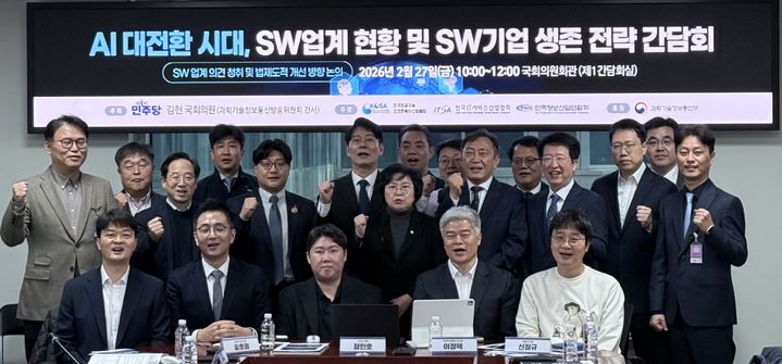 [서울=뉴시스]오동현 기자 = 27일 서울 여의도 국회의원회관에서 더불어민주당 김현 의원(과학기술정보방송통신위원회 간사) 주최로 열린 'AI 대전환 시대, SW업계 현황 및 SW기업 생존 전략 간담회' 참석자들 (사진=한국인공지능소프트웨어산업협회 제공) 
