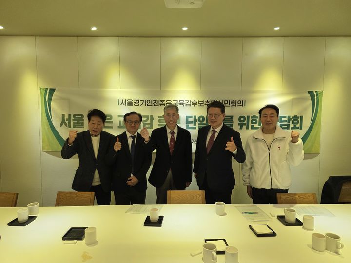 [서울=뉴시스] 27일 오전 서울 달개비에서 서울시교육감 선거에 출마할 보수진영 후보자들이 단일화에 합의하고 기념촬영을 하는 모습 (사진=서울·경기·인천 좋은교육감후보 추대시민회의 제공) 2026.02.27. photo@newsis.com *재판매 및 DB 금지