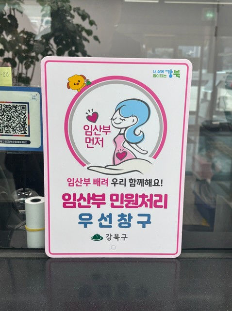 강북구, 임산부 우선창구 운영…공공기관 29개소 설치