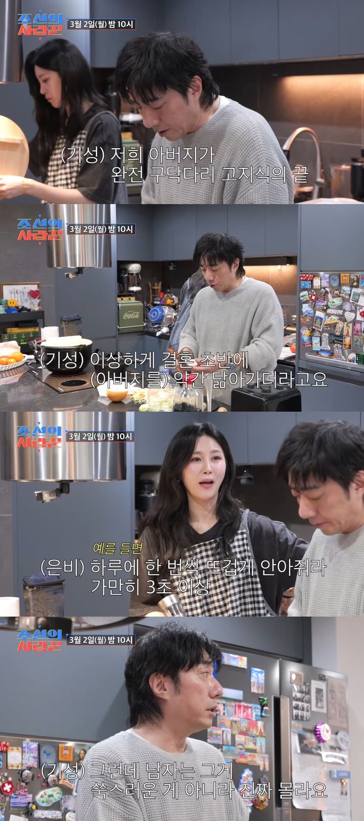 [서울=뉴시스] 배우 배기성이 오는 3월 2일 오후 10시 방송하는 TV조선 예능 프로그램 '조선의 사랑꾼'에 아내와 일상을 공개한다. (사진=TV조선 '조선의 사랑꾼' 캡처) 2026.02.27. photo@newsis.com *재판매 및 DB 금지