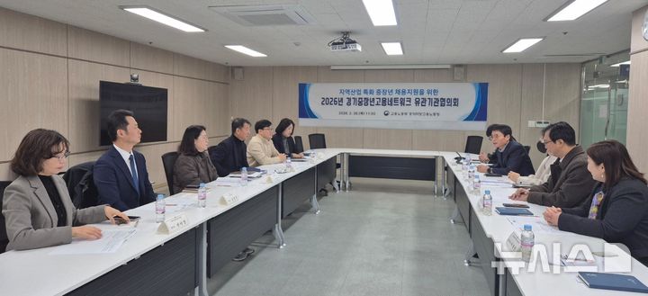 [안성=뉴시스] 경기 중장년고용네트워크 협의체 모습 (사진=한국폴리텍대학 반도체융합캠퍼스 제공) 2026.02.27.photo@newsis.com 