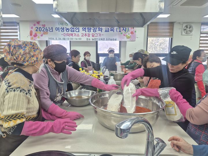 [평창=뉴시스] 평창군 여성농업인 역량 강화 '고추장 담그기 교육'. (사진=평창군 제공) 2026.02.27. photo@newsis.com *재판매 및 DB 금지