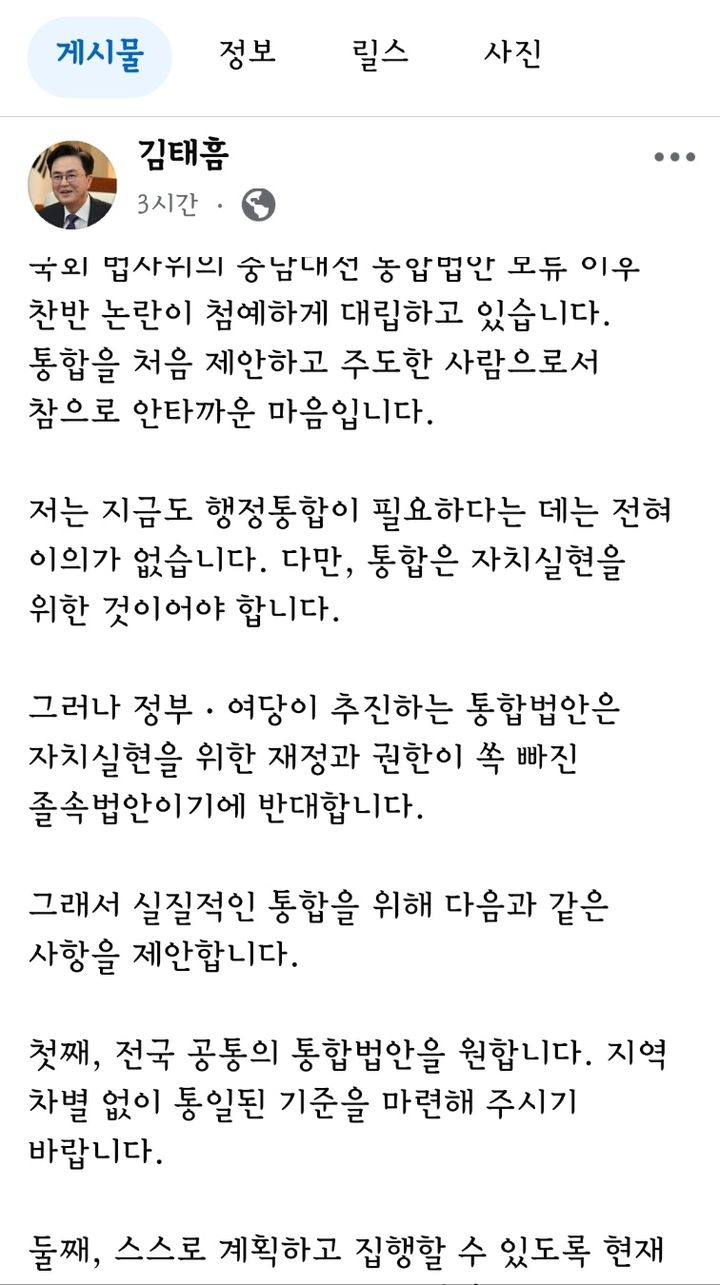 [홍성=뉴시스] 김태흠 중남도지사가 27일 자신의 소셜미디어에 올린 게시글. (사진=페이스북 캡처본) 2026.02.27. photo@newsis.com *재판매 및 DB 금지