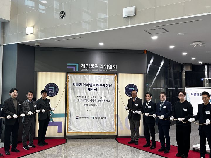 문화체육관광부는 게임물관리위원회와 함께 27일 부산 영상산업센터에서 '확률형아이템 피해구제센터' 개소식을 열었다. (사진=문체부 제공) *재판매 및 DB 금지