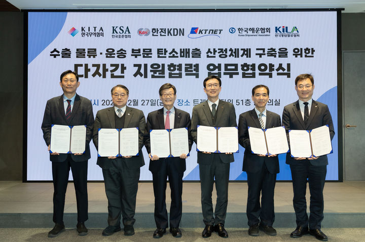 [서울=뉴시스] (앞줄 왼쪽부터) 고진 한국무역정보통신 사장, 양창호 한국해운협회 상근부회장, 윤진식 한국무역협회 회장, 문동민 한국표준협회 회장, 조무영 한국통합물류협회 부회장, 최진수 한전KDN 본부장이 27일 서울 강남구 삼성동 트레이드타워에서 기념 촬영하는 모습. (사진=한국무역협회) 2026.02.27 photo@newsis.com *재판매 및 DB 금지 *재판매 및 DB 금지