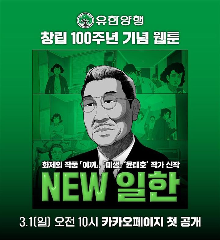 [서울=뉴시스] 유한양행이 창립 100주년을 맞아 창업자 유일한 박사의 정신과 업적을 조명한 창작 웹툰을 공개했다. (사진=유한양행 제공) 2026.3.2. photo@newsis.com *재판매 및 DB 금지