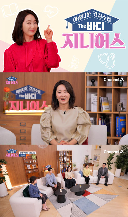 [서울=뉴시스]The바디 지니어스(사진=채널A 제공) 2026.02.27. photo@newsis.com *재판매 및 DB 금지