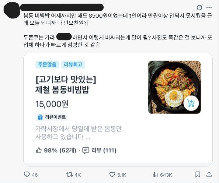 "어제 8500원인데 오늘 1만5000원?"…선 넘은 '봄동 비빔밥' 가격에 공분