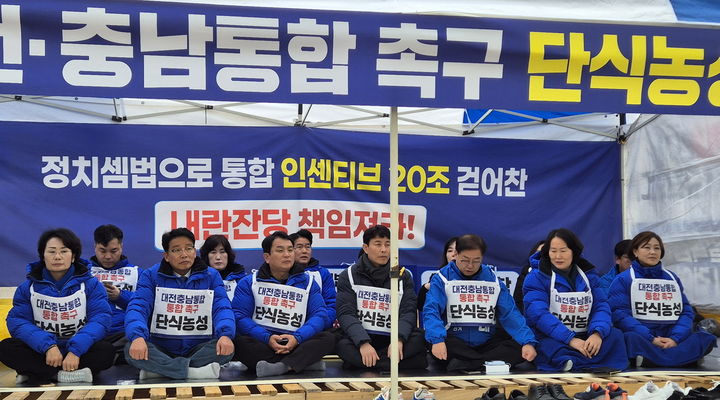 [대전=뉴시스] 조명휘 기자 = 더불어민주당 대전시당 소속 당원 등이 27일 대전충남통합법안 국회 통과를 촉구하면서 대전시청 북문에서 단식에 돌입하고 있다. 2026.02.27. photo@newsis.com *재판매 및 DB 금지