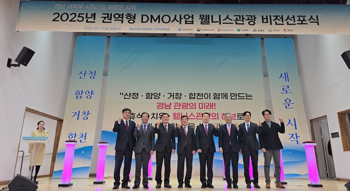 [거창=뉴시스] 경남 산청·함양·거창·합천 공동 참여 웰니스관광 비전 선포식 (사진=거창대학 제공) 2026. 02. 27. photo@newsis.com *재판매 및 DB 금지