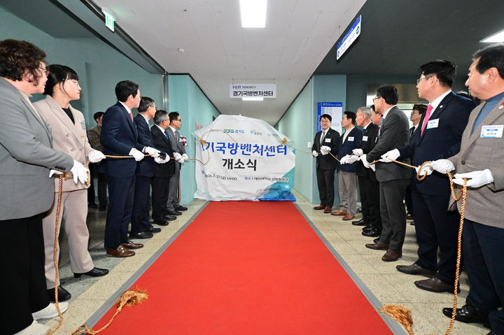 경기국방벤처센터 개소…방위산업 기업 지원 거점 출범