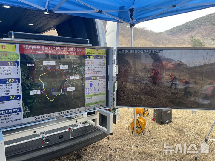 [충주=뉴시스] 지난 26일 충북 충주 수안보면의 야산에서 산불진화합동훈련이 이뤄지고 있다. (사진= 중부지방산림청 제공) 2026.02.28. photo@newsis.com *재판매 및 DB 금지