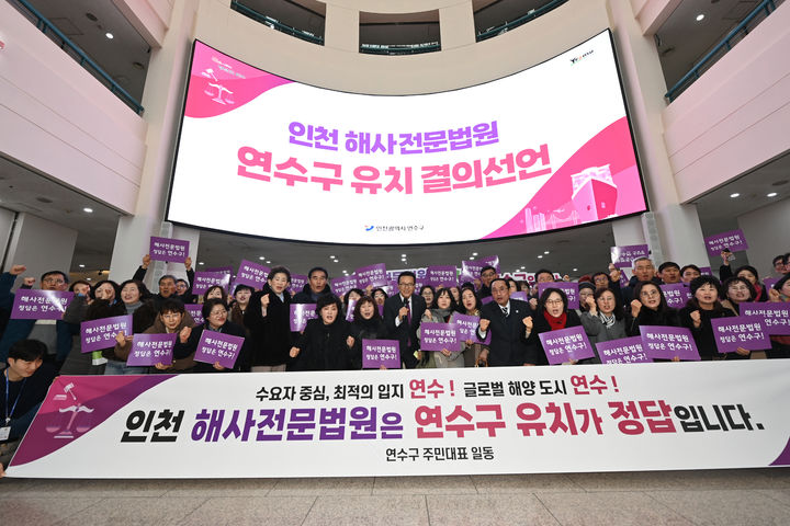 연수구 해사법원 유치 서명운동. (사진=연수구 제공) *재판매 및 DB 금지