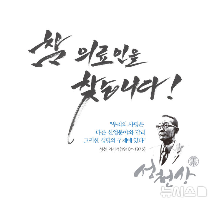 [서울=뉴시스] JW성천상. (사진=JW중외제약 제공) 2026.03.02. photo@newsis.com