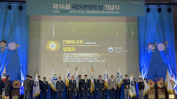 법제처는 27일 정부 세종컨벤션센터 대연회장에서 열린 국민권익위원회 주최 '제14회 국민권익의 날' 기념식에서 부패방지 부문 최고 훈격인 대통령 표창을 수상했다. 사진은 기념식 모습. (사진=법제처 제공) 2026.02.27. *재판매 및 DB 금지