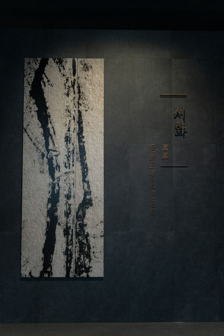 [서울=뉴시스] 국립중앙박물관 서화실 도입부 (사진=국립중앙박물관 제공) 2026.02.27. photo@newsis.com *재판매 및 DB 금지