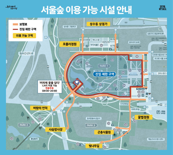 [서울=뉴시스] 시설 출입 제한 안내문. 2026.02.27. (자료=서울시 제공) *재판매 및 DB 금지